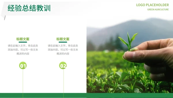 绿色农业通用PPT模板