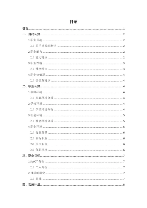 14页5500字动漫游戏制作专业职业生涯规划.docx