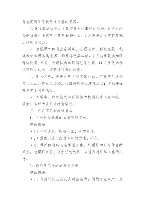 体育组教研工作总结.docx