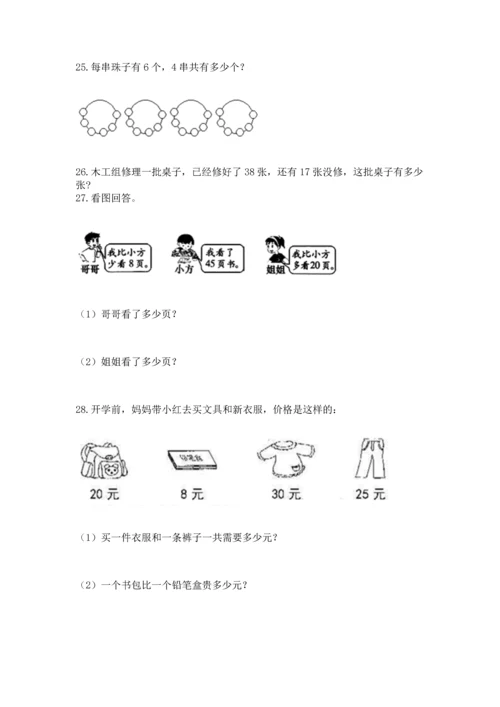 小学二年级上册数学应用题100道附答案【研优卷】.docx