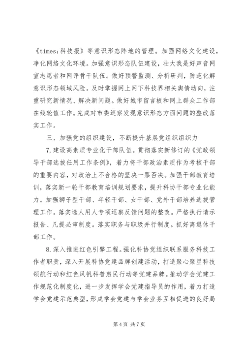 市科协XX年党建工作要点.docx