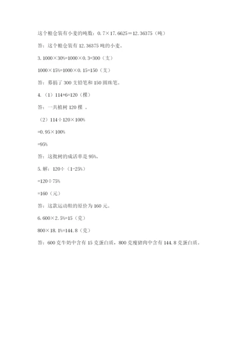 北京版六年级下册期末真题卷精品【典型题】.docx