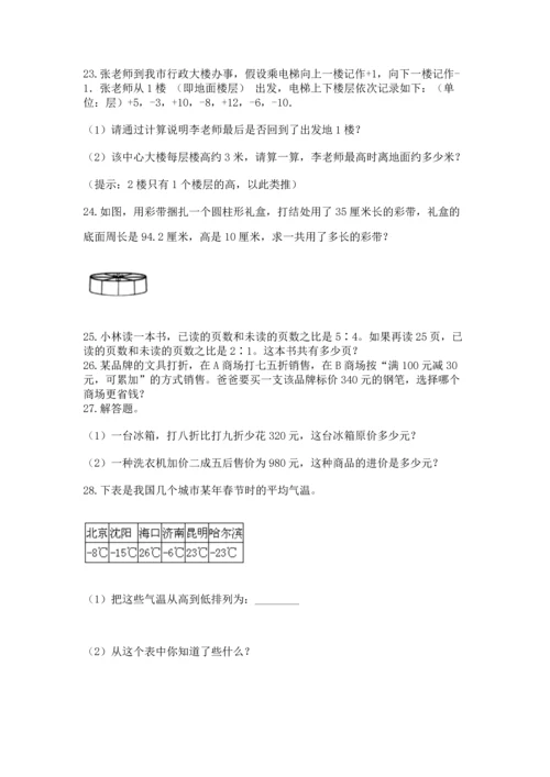 六年级小升初数学应用题50道带答案（研优卷）.docx