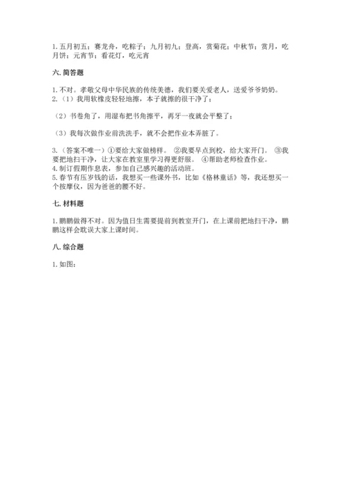 二年级上册道德与法治 期中测试卷附答案（精练）.docx