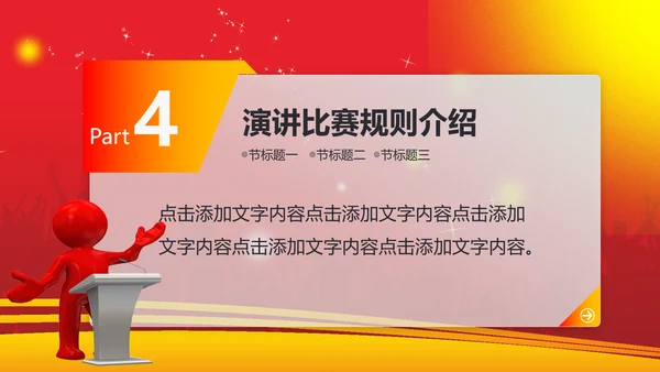 精品大气演讲比赛动态PPT