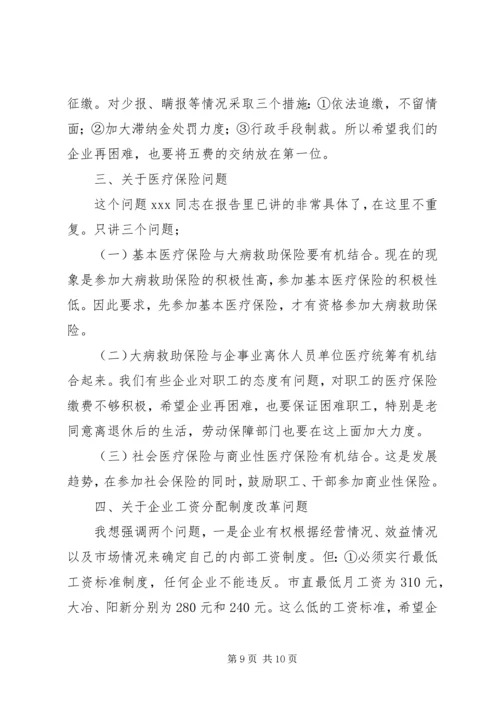 副市长在全市劳动保障工作会议上的讲话.docx