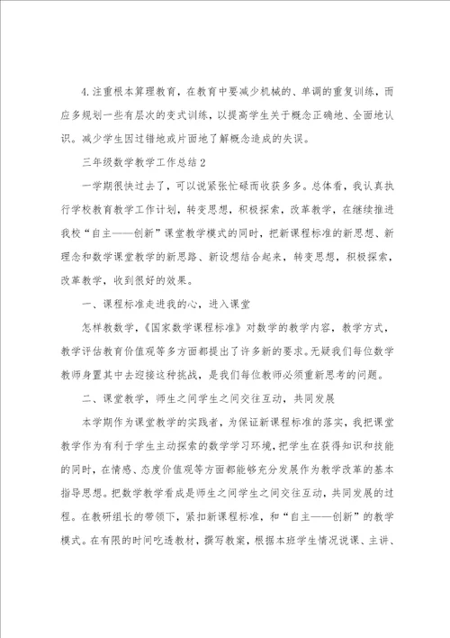 三年级数学教学工作总结2022最新