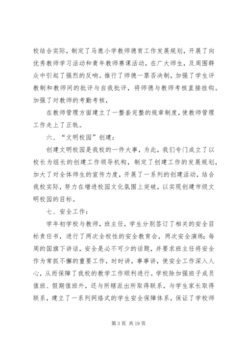 第一篇：马鹿小学精神文明建设自查报告.docx