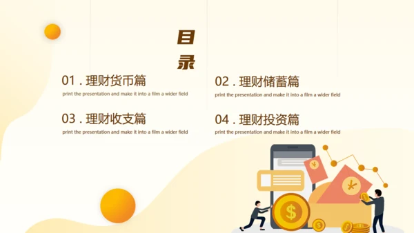 科学理财货币知识通用PPT模板