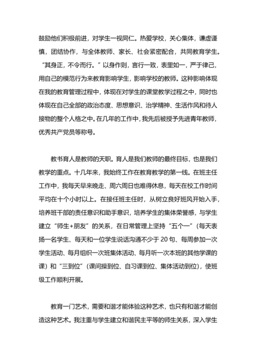 评职称学术工作总结.docx