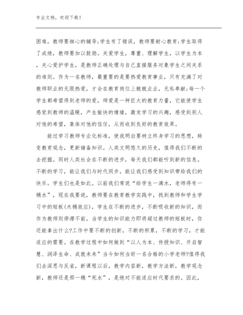 最新幼小衔接教师心得体会优选范文11篇合集.docx