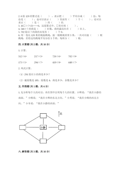 小学数学三年级下册期中测试卷及完整答案【夺冠】.docx