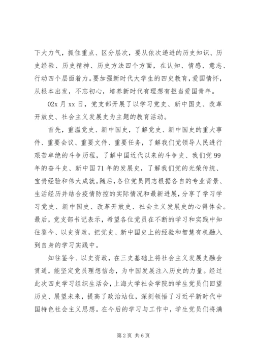 学习“新四史”心得体会个人感悟4篇.docx