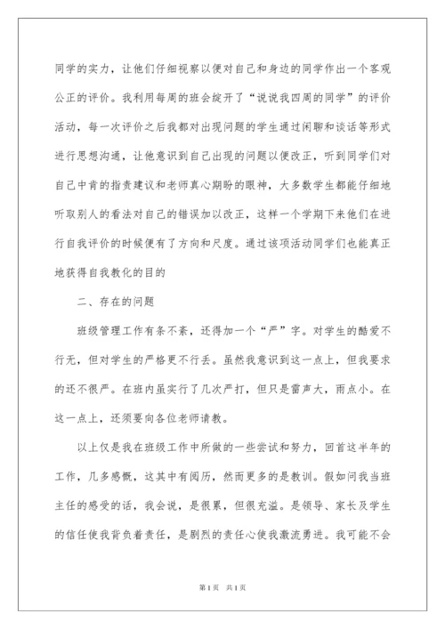 2022九年级班主任工作总结.docx