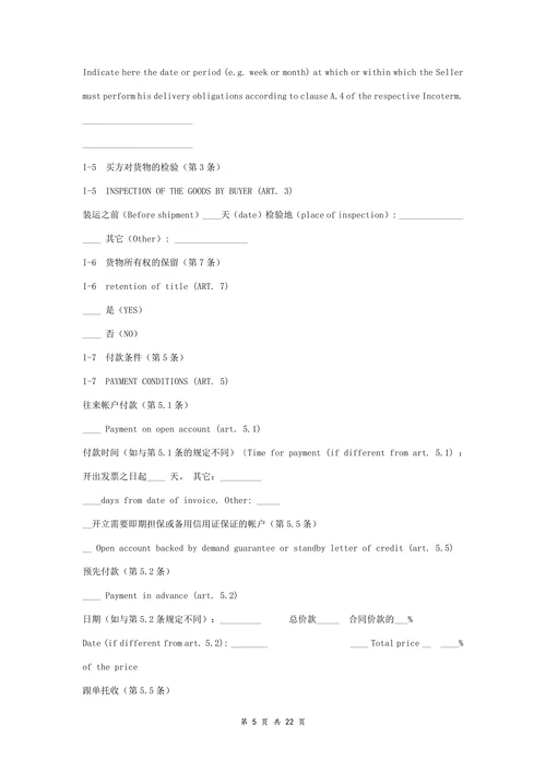 国际货物销售合同协议书范本最新版