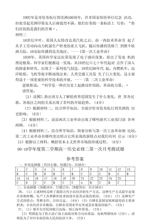 高一历史必修二第一、二单元检测试题整理