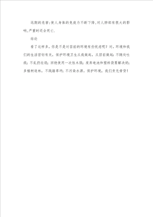 环境污染社会调查汇报