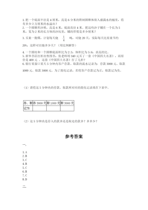 苏教版数学小升初模拟试卷【典优】.docx