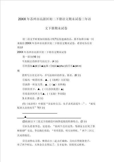 20XX年苏州市高新区初二下册语文期末试卷三年语文下册期末试卷