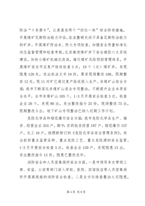 向自治区督查组汇报1 (3).docx