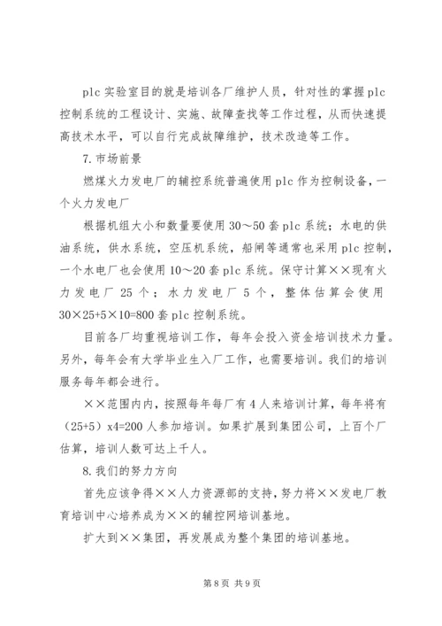 培训设备考察报告.docx