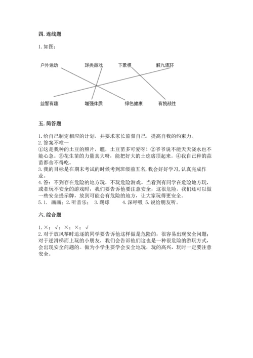 新部编版二年级下册道德与法治期中测试卷及完整答案【精品】.docx