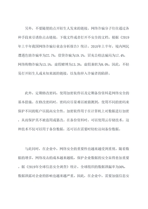 学习网络安全心得体会