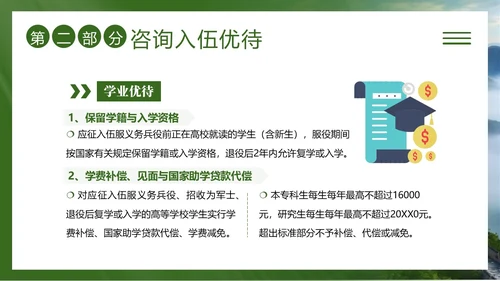 春季征兵宣传培训青春军旅梦报国正当时PPT课件
