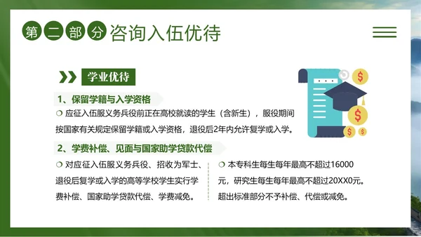 春季征兵宣传培训青春军旅梦报国正当时PPT课件