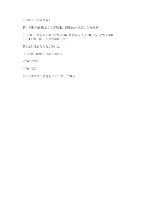 北师大版小学数学六年级下册期末检测试题含完整答案（各地真题）.docx