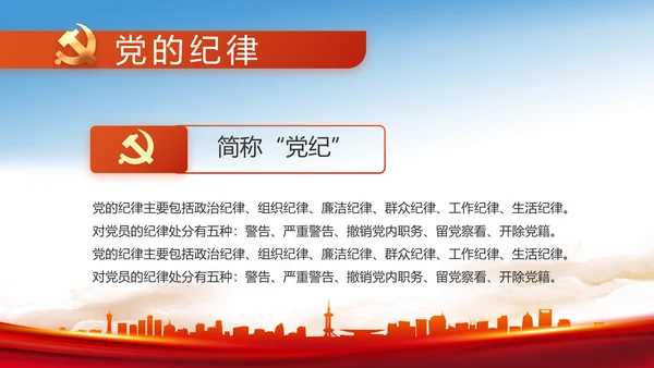 纪检监察党风廉政反腐斗争动态PPT