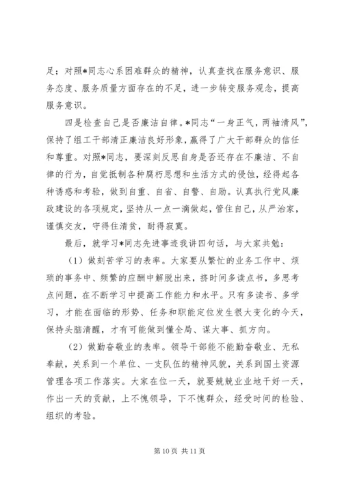 国土资源局警示教育动员大会的讲话.docx