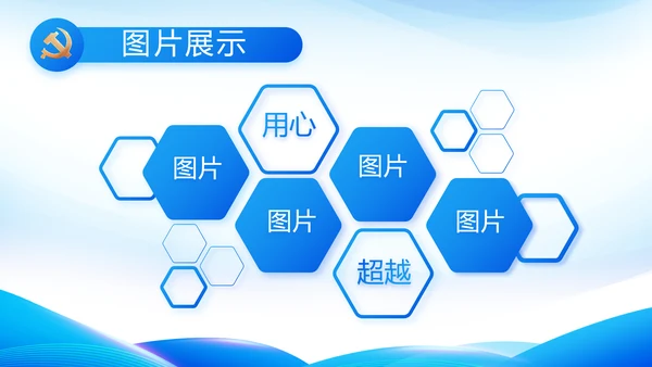 蓝色党建党支部述职报告动态PPT党课