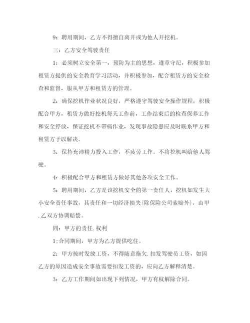 2023年驾驶员聘用合同范本3篇2).docx