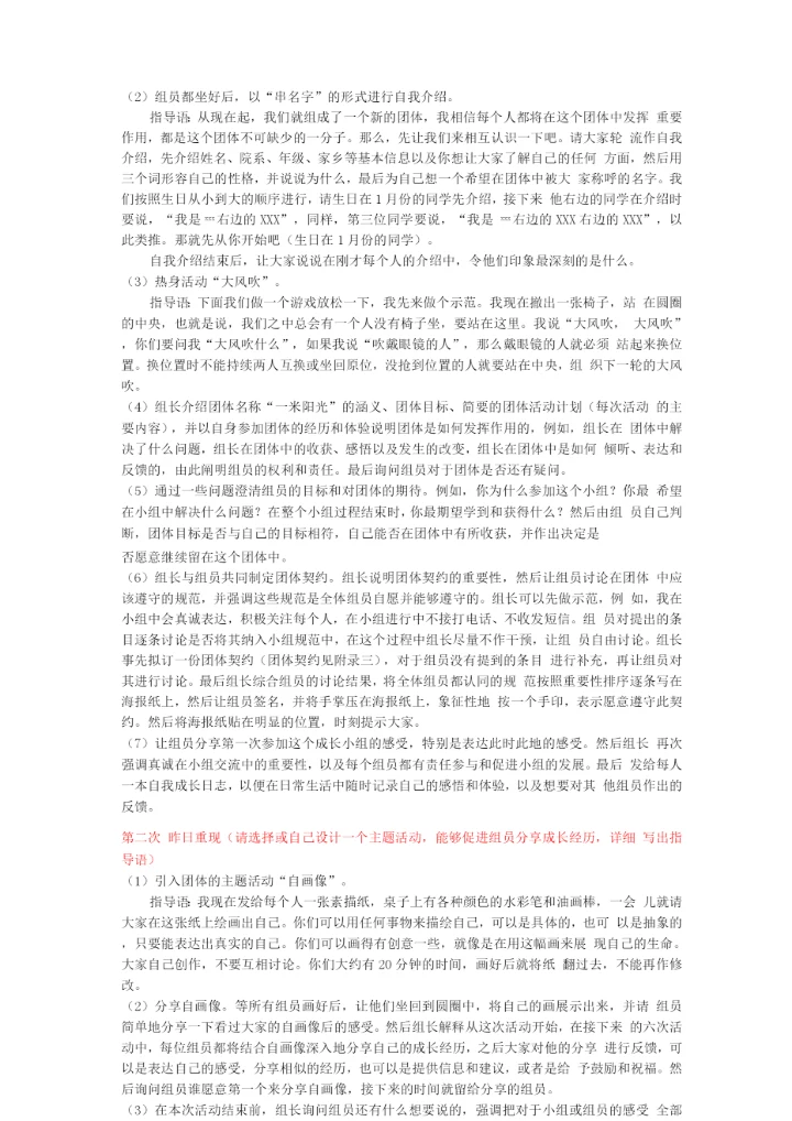 团体计划书示例.docx