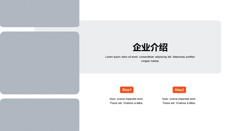 扁平PPT企业介绍