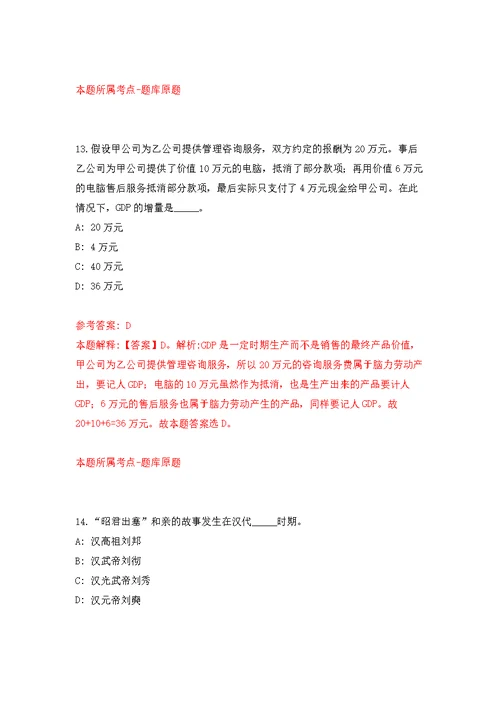 福建省建筑工程技术中心关于公开招考2名编外专业技术人员模拟训练卷（第3次）