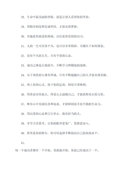 说书中的语文好词好句