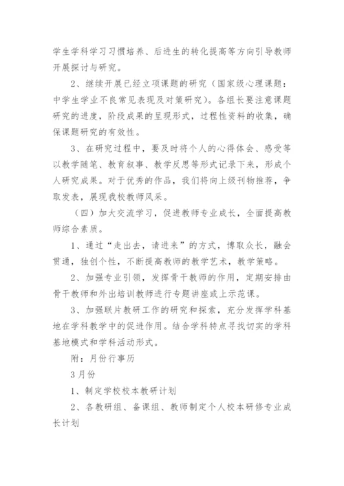 校本个人研修计划.docx