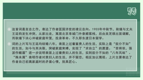 12词四首 满江红（小住京华）课件
