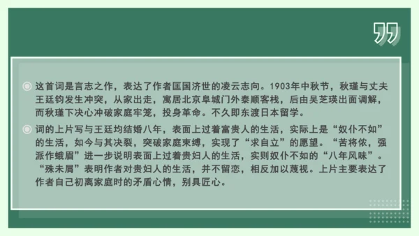12词四首 满江红（小住京华）课件
