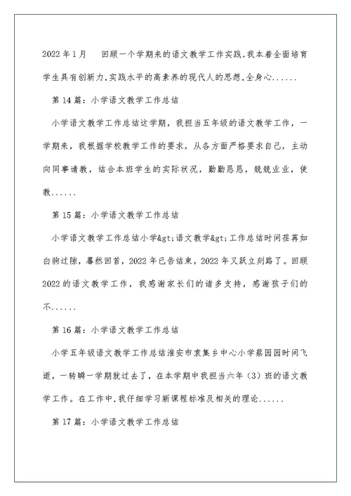 小学新老师语文教学工作总结（精选多篇）