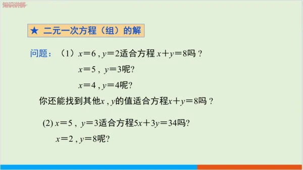 8.1 二元一次方程组 教学课件--人教版初中数学七年级下