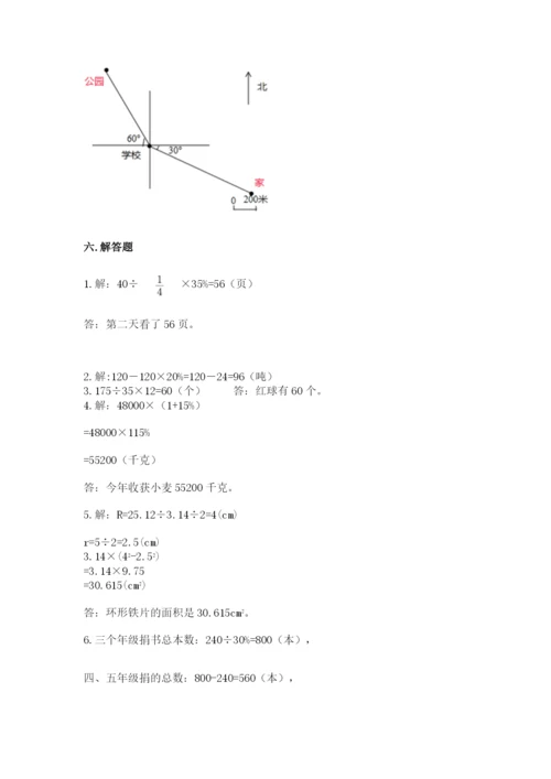 小学六年级上册数学期末测试卷附参考答案【达标题】.docx