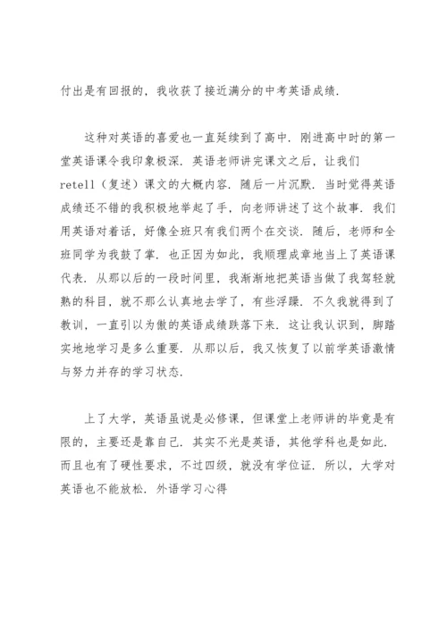 英语的学习心得3篇.docx