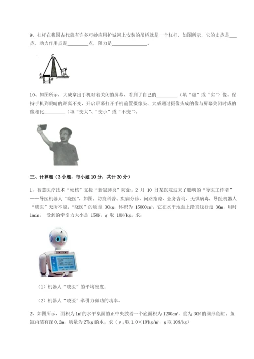 滚动提升练习福建惠安惠南中学物理八年级下册期末考试必考点解析试题（解析版）.docx