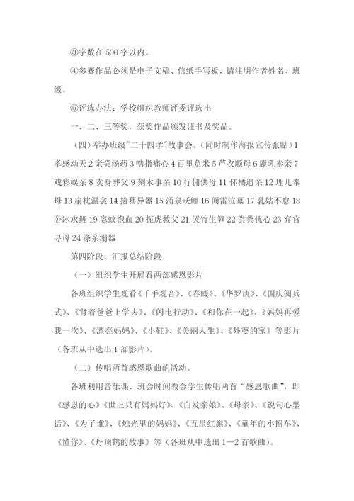 感恩的活动策划.docx