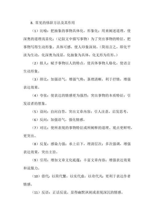 现代文阅读基础知识、常考题型、答题技巧大全.docx