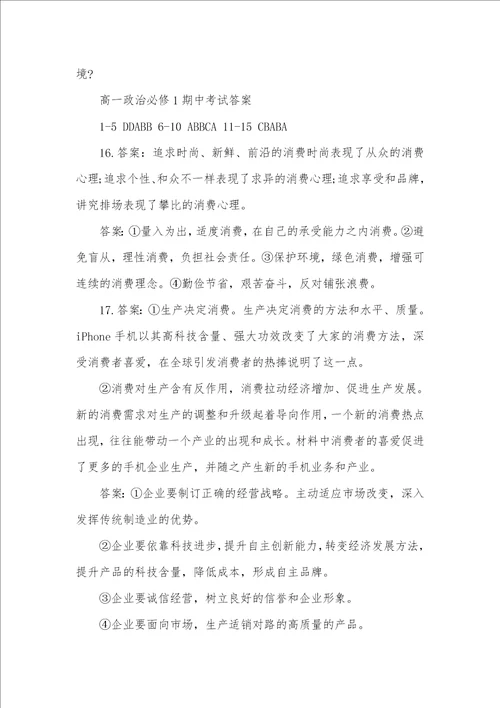 高一政治必修1期中考试试题及答案高一政治期中考试试卷