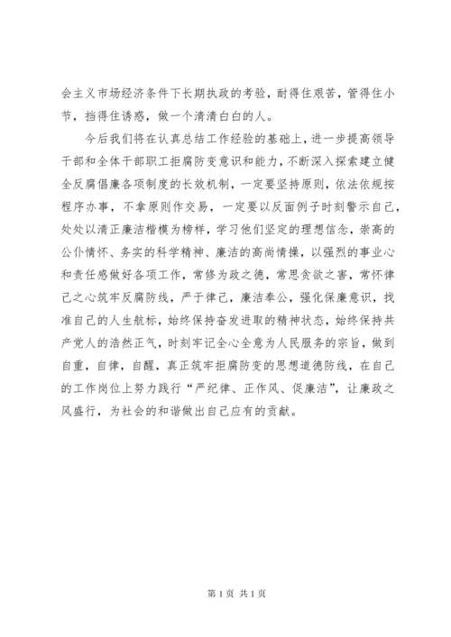 纪律教育月活动心得体会★ (3).docx